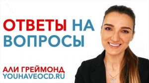 Ответы на Вопросы