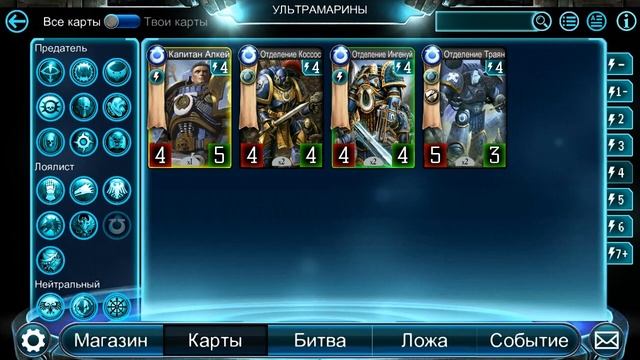 The Horus Heresy : Legions, игровые карты легиона Ультрамаринов смотреть онлайн