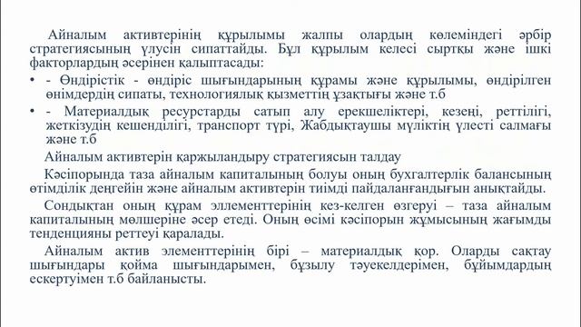 Айналым активтері мен қысқа мерзімді міндеттемелерді басқару смотреть онлайн