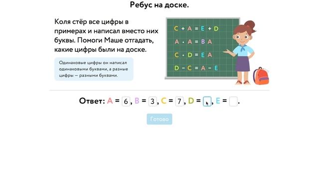 "Ребус на доске" 4 класс смотреть онлайн