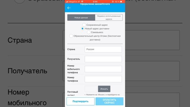 Способы доставки ATOMY , как сделать заказ на сайте приложении АТОМИ смотреть онлайн