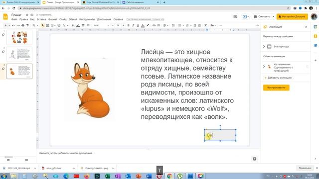 Google Презентация: делаем интерактивный плакат смотреть онлайн