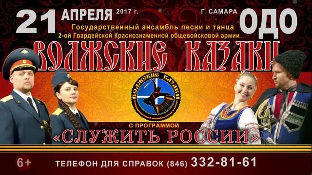 Ансамбль "Волжские казаки" смотреть онлайн