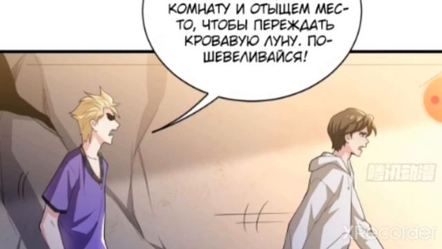 озвучка маньхуа| Игрок избранный богами|10 глава ♉ смотреть онлайн