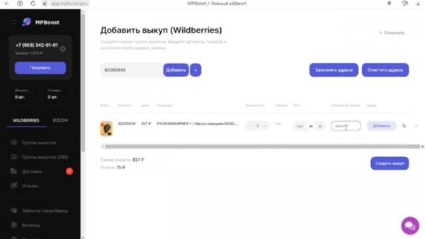 Рубрика менеджер маркетплейсов    Тема: «MP BOOST»