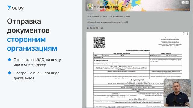 Что нового в ЭТрН: кейсы, схемы работы, функции смотреть онлайн