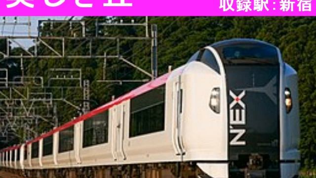 ＜JR東日本 発車メロディー＞美しき丘 смотреть онлайн
