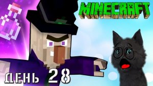 Minecraft СУПЕР КОТ ЗАМУРОВАЛ ЗАЖИВО ВЕДЬМУ СО СЛОНОМ ? ВЫЖИВАНИЕ 100  ДЕНЬ 28