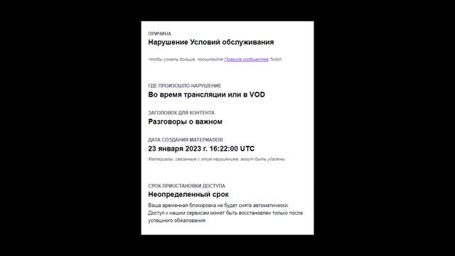 Когда забанили на твиче смотреть онлайн