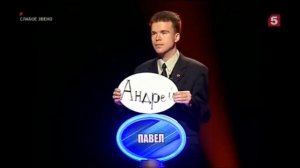 "Слабое звено"  05/08/2008