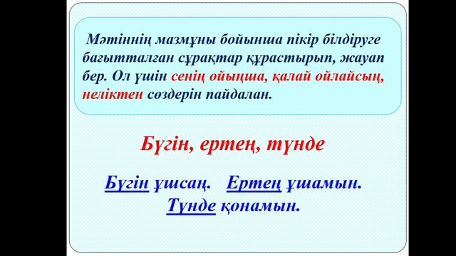 Қазақ тілі 4-сынып Үстеу смотреть онлайн
