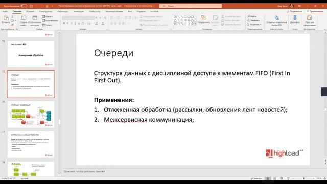 Highload 4. Recap смотреть онлайн
