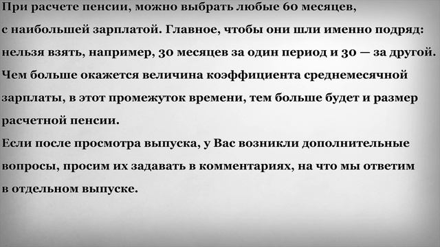 Что и Как Выбрать для Большой Пенсии