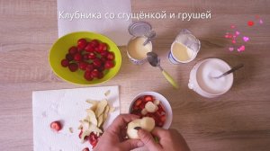 Клубника со сгущёнкой