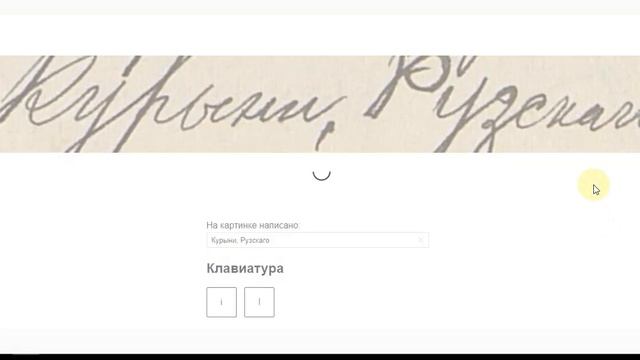 Что написано на картинке (русский язык 19-го века и ранее)? PASS100% #RUSSIAN TASK #TOLOKA #YANDEX