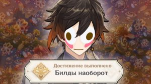 Я собрал БИЛДЫ НАОБОРОТ в игре GENSHIN IMPACT