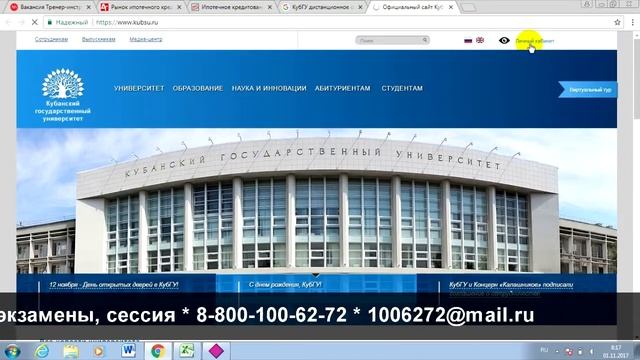 КубГУ: дистанционное обучение, личный кабинет, тесты. смотреть онлайн