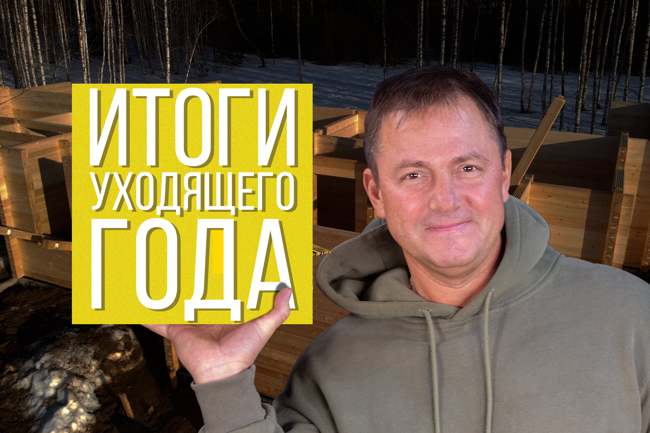 Итоги 2022 года