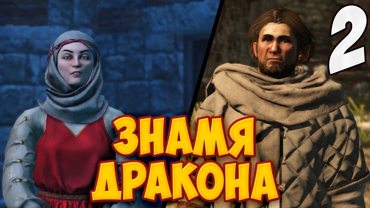 ЗНАМЯ ДРАКОНА ➤ Mount & Blade 2: Bannerlord #2 смотреть онлайн