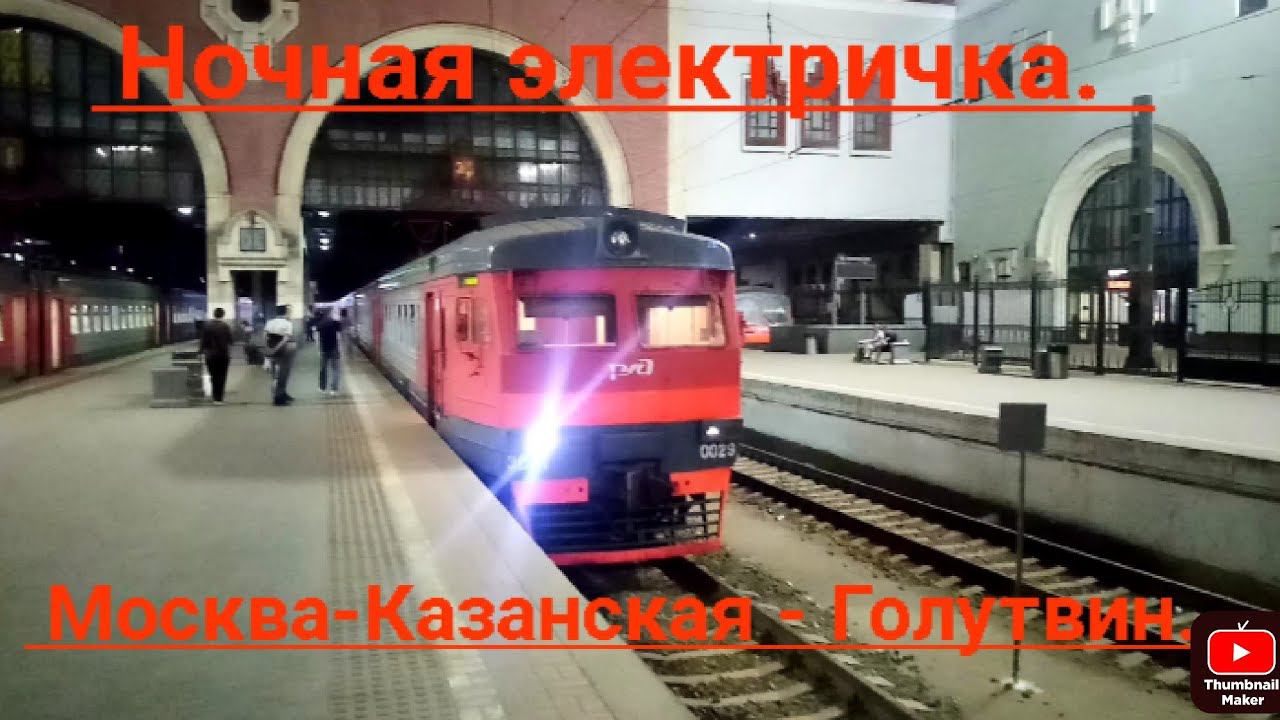 Казанское направление РЖД. Ночная электричка ЭД2Т 0029. Маршрут : Москва Казанская - Голутвин. смотреть онлайн