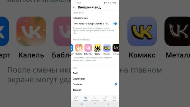 Для тех кто незнает как поменять иконку приложения Вконтакте смотреть онлайн