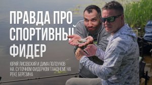 От надежды на леща до мастер-класса по уклейке: фидерные соревнования в Бобруйске на реке Березина