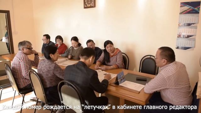Как создаётся газета "Буряад Yнэн" смотреть онлайн
