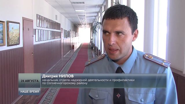 Новый начальник отдела надзорной деятельности МЧС. 08.2015