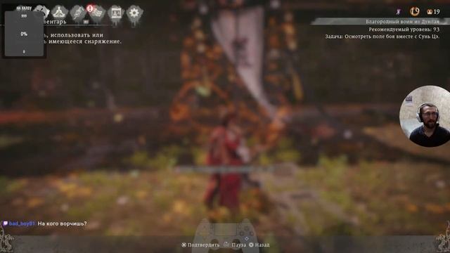 Wo Long: Fallen Dynasty #4 смотреть онлайн