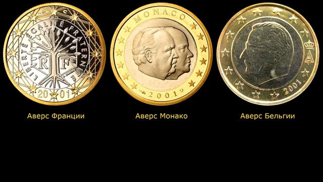 СТОИМОСТЬ РЕДКИХ МОНЕТ: 1 евро 2001 | Ликбез Разновидностей Евросоюза смотреть онлайн