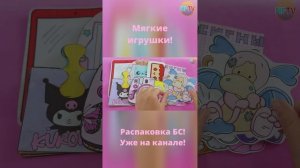 Diy?Мягкие игрушки ?? Instax?/Тамагочи??Бумажные сюрпризы?Распаковка БС?Уже на канале?
