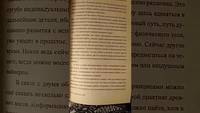 Читаем вместе книгу "Воскрешение людей и вечная жизнь - отныне наша реальность" (12 встреча) смотреть онлайн