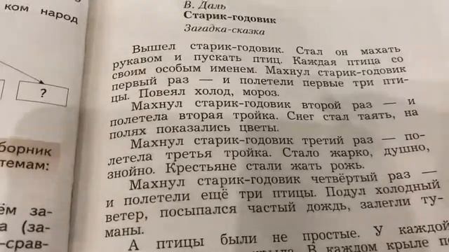 Чтение/3 кл/В.Даль «Старик-годовик»/02.09.21 смотреть онлайн