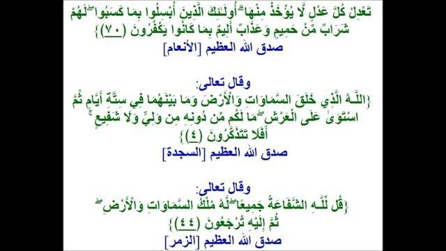 Imam Al Mahdi: 04-02-2013 نفي شفاعة العبيد بين يديّ الربّ المعبود.. смотреть онлайн