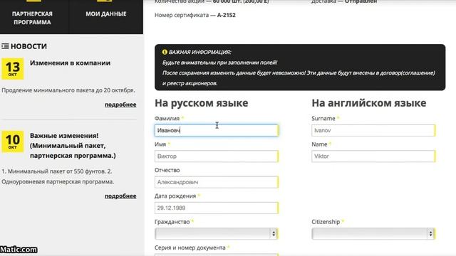 Инструкция для заполнения договора! смотреть онлайн
