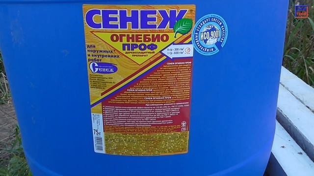 Антисептик для биозащиты и огнезащиты древесины - ДомТвой смотреть онлайн