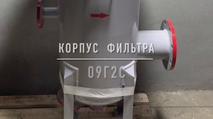 Фильтр мазута ФМ