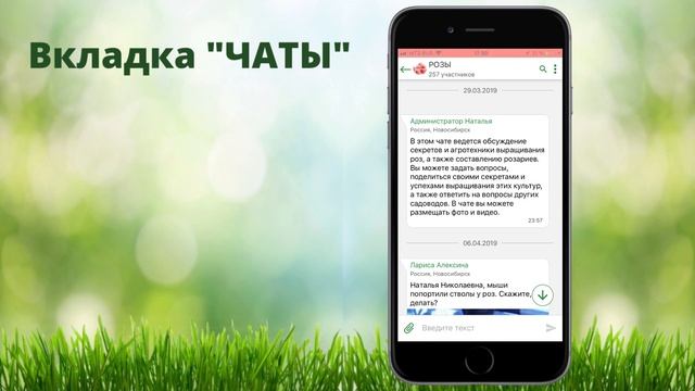 Мобильное приложение "Садовый клуб Сияние" - инструкция смотреть онлайн