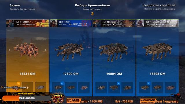 Клановые бои [LIFT] CTH74 Crossout 02.08.2022 +таймкоды смотреть онлайн