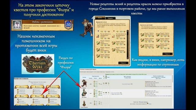 Therian Saga (профессия "Флора") смотреть онлайн