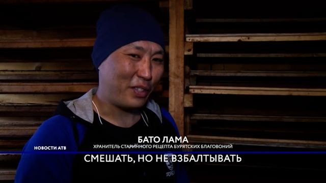 В Иволгинском дацане производят благовония по старинным бурятским рецептам смотреть онлайн