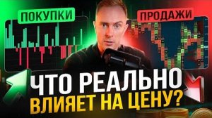 🟢 СИЛА Покупок и Продаж! ВСЁ о Дельте Рыночных ОБЪЁМОВ! Обучение трейдингу с Нуля
