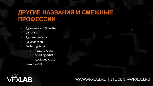 VFXLAB || 3D ARTIST. НАЧАЛО.