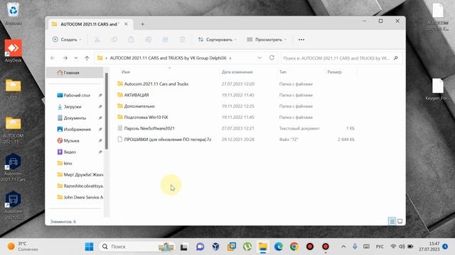 AUTOCOM 2021.11 Pro Unlimited License CARS and TRUCKS ИНСТРУКЦИЯ по установке для DS150E и CDP+Win1 смотреть онлайн