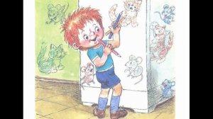 Эдуард Успенский Как мальчик Яша везде рисовал