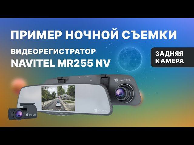 Видеорегистратор-зеркало NAVITEL MR255 NV, задняя Full HD-камера, ночная съемка смотреть онлайн