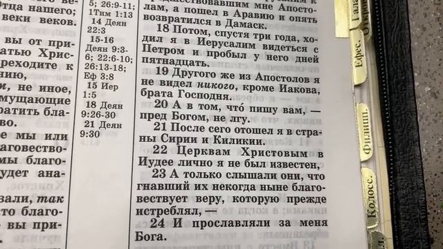 1072 Воскресенье. Читаем Библию. смотреть онлайн