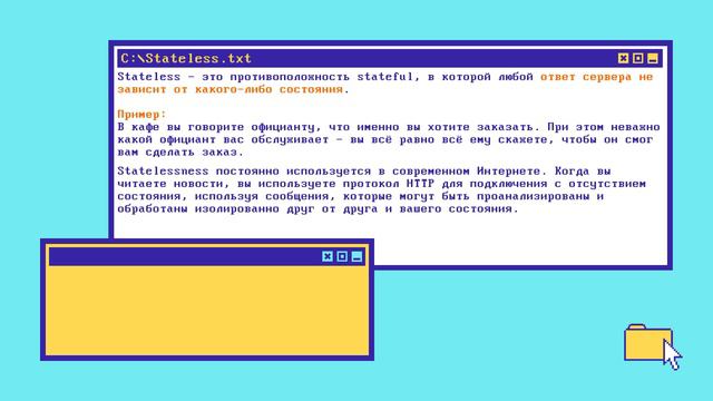Разница STATEFUL и STATELESS за 14 минут