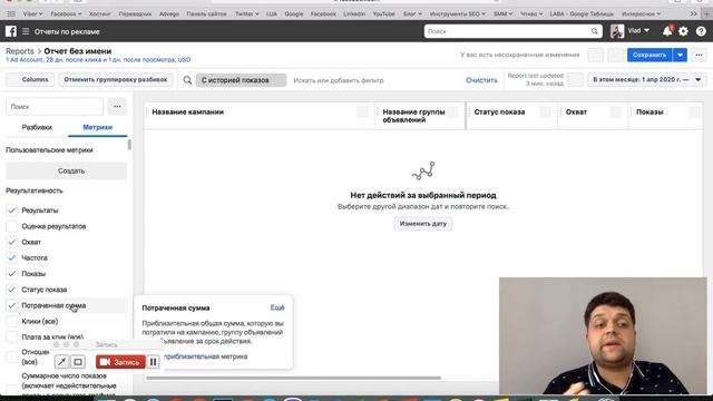 Отчеты в рекламе Facebook и Instagram смотреть онлайн