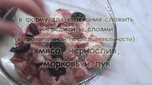 СВИНИНА С ЧЕРНОСЛИВОМ / Как приготовить свинину с черносливом